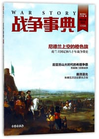 书籍 战争事典034的封面