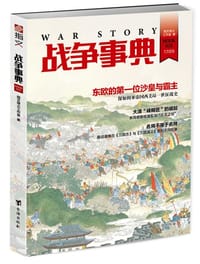 书籍 战争事典035的封面