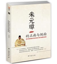 朱元璋的正面与侧面