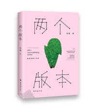 书籍 两个版本的封面