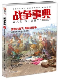 书籍 战争事典037的封面