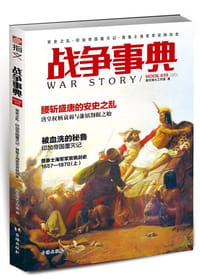 书籍 战争事典039的封面