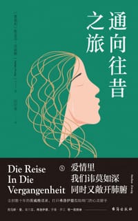 书籍 通向往昔之旅的封面