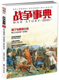 书籍 战争事典042的封面