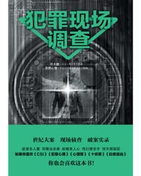 书籍 犯罪现场调查的封面
