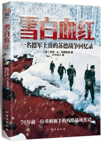 雪白血红epub+pdf+mobi