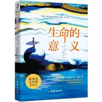 书籍 生命的意义的封面