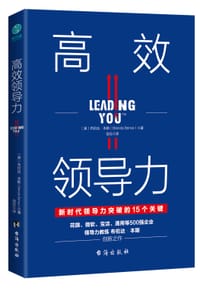 书籍 高效领导力的封面