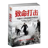 致命打击 - (德) 戈特洛布·赫伯特·比德曼