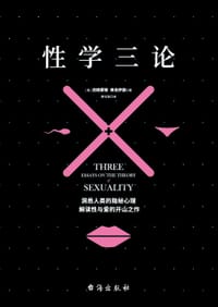 书籍 性学三论的封面