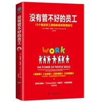 书籍 没有管不好的员工的封面