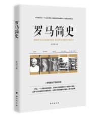 书籍 罗马简史的封面