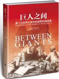 巨人之间 - (英) 普里特·巴塔