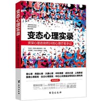 书籍 变态心理实录的封面