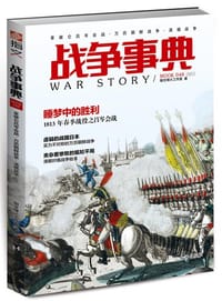 书籍 战争事典048的封面