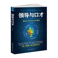 书籍 领导与口才的封面