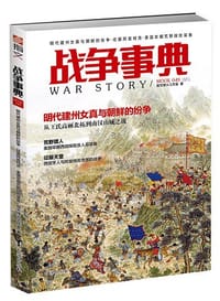 书籍 战争事典049的封面