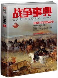 书籍 战争事典051的封面