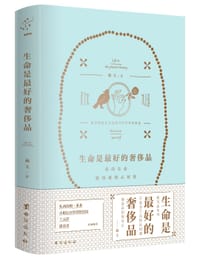 书籍 生命是最好的奢侈品的封面