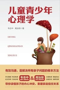 儿童青少年心理学