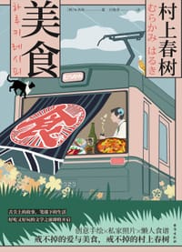村上春树·美食 - [韩]车侑陈