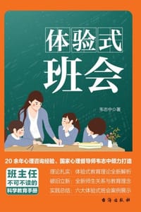 体验式班会 - 韦志中