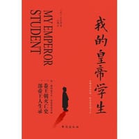 我的皇帝学生
