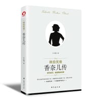 极致优雅：香奈儿传