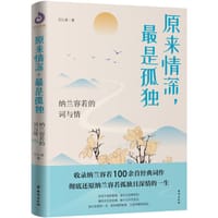 原来情深，最是孤独 - 纪云裳