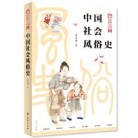 书籍 中国社会风俗史的封面