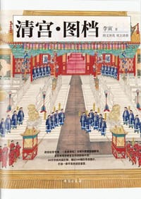 书籍 清宫·图档的封面