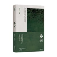 春河 - 洛凡