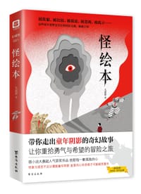 怪绘本 - 九道督