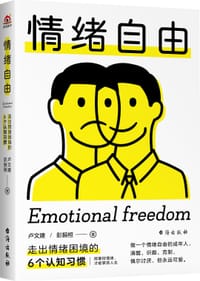 书籍 情绪自由的封面