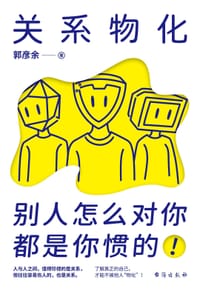 关系物化