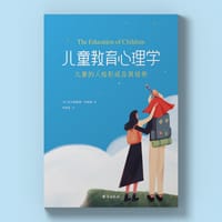 书籍 儿童教育心理学的封面