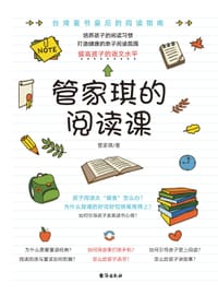 管家琪的阅读课