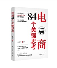 书籍 电商84个关键思考的封面
