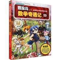 冒险岛数学奇遇记59：函数和方程的奇妙关系