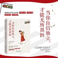 当你自信独立，才能无所畏惧 （写给每一个患得患失的你） - 伢伢 著