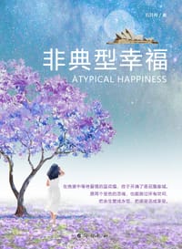 非典型幸福 - 五月舟