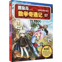 冒险岛数学奇遇记57：图形定理大盘点