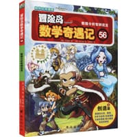 冒险岛数学奇遇记56