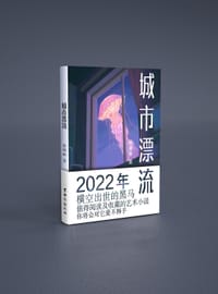 城市漂流 - 黎珮琳