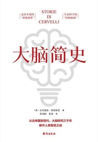 大脑简史
