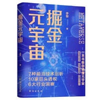 书籍 掘金元宇宙的封面