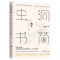 书籍 虫洞书简5的封面