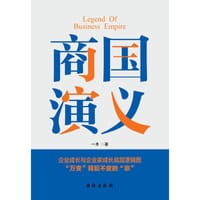 商国演义 - 一本
