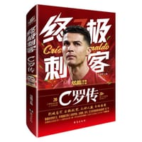 书籍 终极刺客：C罗传的封面