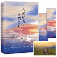 人间很美 我们很好 - 赖敏